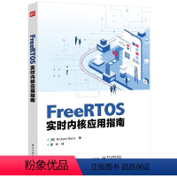 [正版]FreeRTOS实时内核应用指南 实时操作系统具备的功能特性提高产品设计开发效率 黄华 FreeRTOS 发行