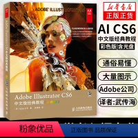 [正版]Adobe Illustrator CS6中文版教程(彩色版) AI从入门到精通教程cs6教程书籍 ai cs