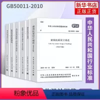 [正版]套装6本 常用混凝土结构设计规范GB50010-2010/GB50011建筑抗震GB50003砌体结构JGJ3