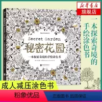 [正版]秘密花园涂色书填色书成人儿童画册彩铅手绘涂色画本绘画教程初学者画画书涂色绘本大人版 凤凰书店