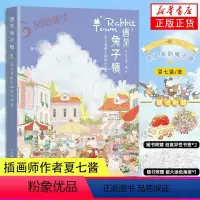 [正版]随书附赠书签*2+海报*1遇见镇 夏七酱暖系插画作品集 绘本手绘插画集简笔绘画临摹画册漫画绘本