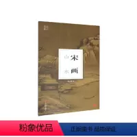 [正版]宋画山水南山册页 宋画高清图临摹正8开散页装帧可装裱可装饰收藏 宋代名家工笔写意山水画小品 中国画山水画册页经