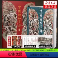 [正版]中国神仙画谱+中国神仙画谱 装饰画 彫仙 春节春联门神对联 神话人物画集戴家样中国画 书店书籍