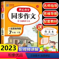 同步作文 国一下 [正版]2023新版 国一下册语文同步作文人教版 初一7下学期教科书同步练习簿作文高分范文精选满分作文