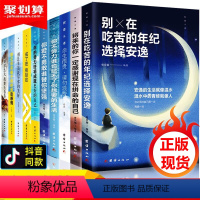 [正版]青少年成长励志十本书10册 你不努力情商励志课外书 初中生课外阅读书籍必读 中学生名著 读懂全套的六年级少儿读