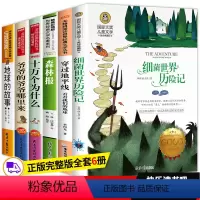 [正版]四年级阅读课外书下册必读经典书目全套细菌世界历险记穿过地平线看看我们地球的故事爷爷的爷爷从哪里来十万个为什么米