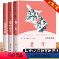 六年级上册必读[人民教育出版社] [正版]童年六年级必读课外书完整版无删减 人民教育出版社 高尔基童年 快乐读书吧6年级