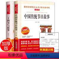 [全套2册]二十四节气故事+中国传统节日故事 [正版]全套2册 中国传统节日故事二十四节气故事 小学生课外阅读书籍课外书