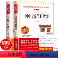 [全套2册]二十四节气故事+中国传统节日故事 [正版]全套2册 中国传统节日故事二十四节气故事 小学生课外阅读书籍课外书