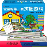 [正版]邦臣小红花儿童拼图书 宝宝的第一套拼图游戏3-6岁礼盒装 幼儿注意力训练专注力训练逻辑思维书籍 4到5岁儿童益