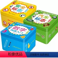 汽车标志+安全标志+数字快速入门认知卡 3盒 [正版]车标志大全儿童 汽车标志卡片 汽车品牌标志大全 2-3-6岁宝宝书