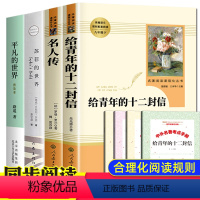 八下必读 全4册[送考点手册] [正版]傅雷家书原著 八年级必读课外书老师下册书目完整版 初中生初二课外阅读书籍必读名著