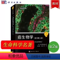 [正版]癌生物学 原书第二版 温博格R.A.Weinberg著 詹启敏译 科学出版社 生命科学名著系列 肿瘤生物学 肿