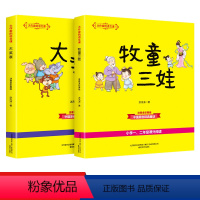 [正版]大作家的语文课 牧童三娃+大奖章 共2册 洪汛涛 注音美绘版 带拼音一二年级小学生课外书籍阅读人民教育 春风文