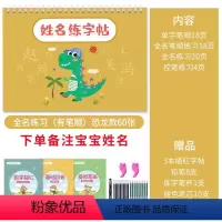 [有笔顺全名练习]恐龙款60张(备注宝宝姓名) [正版]名字姓名练字帖描红定制练字定做儿童字帖贴学前班幼儿园宝宝练习