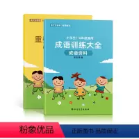 重叠词语大全+成语训练大全 [正版]词语积累大全训练重叠词aabb abab小学生成语专项同步基础练字帖一年级二三语文量
