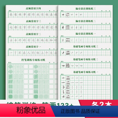 [加强22本]控笔+笔画123+偏旁123+常用字1234 [正版]行楷字帖成人练字控笔训练练字帖每日一练钢笔行书成年速