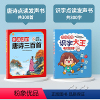 唐诗三百首点读发声书+识字发声书300字 [正版]唐诗三百首幼儿早教会说话的古诗书启蒙儿童有声读物识字书认字发声0到3岁
