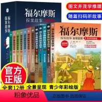 [全12册]福尔摩斯探案集 非注音版 [正版]全套12册福尔摩斯探案集小学生版全集珍藏版青少版大侦探破案推理悬疑小说儿童