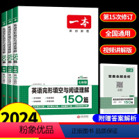 初中全套英语完形填空与阅读理解 初中通用 [正版]2024一本初中英语完形填空与阅读理解七八九年级专项训练人教练习题册中