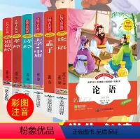 [正版]注音版国学经典书论语道德经大学中庸孟子诗经孝经全集小学生老子孔子书籍儿童带拼音全套幼儿五年级四书五经不一样的诵