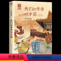 今天我是升旗手 [正版]我们的母亲叫中国 苏叔阳 五年级六年级上册下册阅读课外书必读的书目小学上 下学期长江文艺少年儿