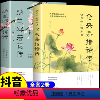 [正版]仓央嘉措诗集全集全套 纳兰容若词传 当仓央嘉措遇见纳兰词问佛情诗不负如来不负卿纳兰性德诗词仓央嘉错情诗集书籍诗