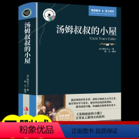 [正版]汤姆叔叔的小屋中英文双语版书籍英汉互译原版名著初中高中生的英语阅读课外书必读小学生四五六年级适合儿童双语读物小