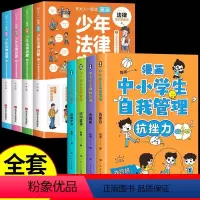 [全套8册]少年法律启蒙+自我管理 [正版]抖音同款漫画少年法律启蒙全4册 儿童版民法典入门给孩子的第一本法律启蒙书三四
