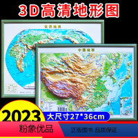 [正版]高清3D中国地图世界地图地形图立体凹凸2023新版3d立体版墙贴地貌图大号尺寸36*27cm初中学生地理平面图