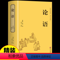 [正版]精装论语国学经典完整版译注原著全书初中生版课外书籍给青少年讲论语导读新解小学生五六年级名著杨伯峻大学中庸正音诵