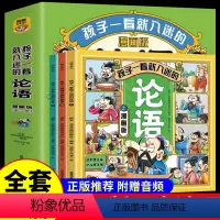 [全套3册]孩子一看就入迷的论语 [正版]全套3册 孩子一看就入迷的论语漫画版 小学生国学启蒙经典诵读漫画书小学三四五六