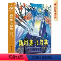 新月集 飞鸟集 [正版]新月集 飞鸟集 原著泰戈尔诗集中文全译本生如夏花泰戈尔诗选诗集青少年初高中生阅读课外书籍世界文学