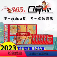 [全套6册]一年级 大闹天宫 小学通用 [正版]365天口算日记 小学一年级二年级三四五六年纪上册下册人教版上 下口算天