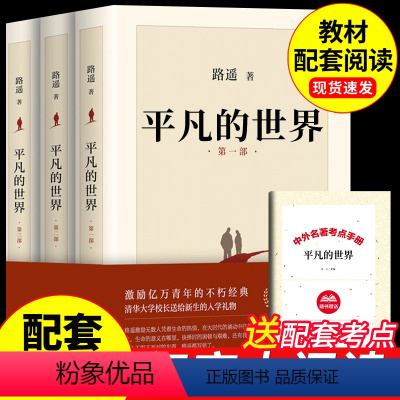 [原著完整版]平凡的世界全三册 [正版]平凡的世界路遥原著完整版全三册 北京十月文艺出版社 八年级下册课外书初二8下高一