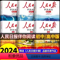 [全套2册]伴你阅读+带你读时政 七年级下 [正版]2024人民日报伴你阅读初中生高中七八级年级上册下册初一初二初三高一