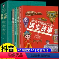 [全套4册]国宝故事 [正版]全套4册 藏在博物馆里的国宝故事 青铜时代的辉煌重器秦汉魏晋的多彩文物唐宋盛世的宝藏元