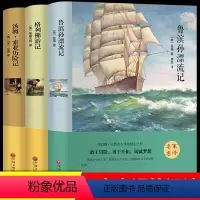 [正版]鲁滨逊漂流记格列佛游记汤姆索亚历险记原著必读初中生课外书青少版适合中学生高中阅读的著名书籍经典小说励志书读