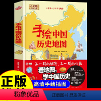 手绘中国历史地图 [正版]精装 手绘中国历史地图透过地图历史人文版各朝代长卷年表大图鉴地理图集幼儿趣味绘本讲给孩子