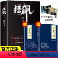 [正版]狂飙小说原著全集完整版未删减 赠孙子兵法与三十六计高启强同款电视剧印签明信片高智商犯罪心理悬疑推理书籍 狂飚