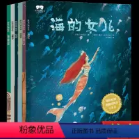[正版]世界经典绘本青蛙王子玫瑰公主海的女儿童故事书幼儿园童话早教宝宝睡前故事书1-3岁以上一年级二年级必读课外阅读安