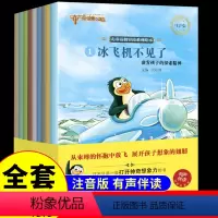 [全套10册]布兰克.波得的旅行 [正版]全套10册布兰克波得的旅行注音版儿童阅读绘本0到3-4一6岁幼儿园小中大班幼儿