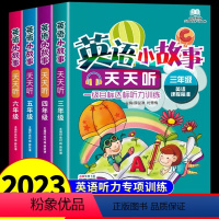 [全套4册]英语小故事天天听 小学通用 [正版]小学英语小故事课后读三年级起点人教pep版四五六年级课外阅读书籍英语阅读