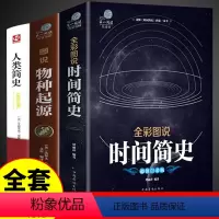 [正版]全套3册图解时间人类简史史蒂芬霍金原版非英文儿童版科普读物人类简史三部曲万物起源平行宇宙七堂物理课科学宇宙天文