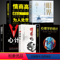 [正版]抖音同款5册博弈论心理学的诡计大全集销售心理学入门基础书籍情商读心术心计说话博亦论博奕论博弃论博弈论 心里学书