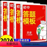 [答题模板]小四门 初中通用 [正版]初中地理答题模板七八九年级上下册初中小四门答题模板知识点必背人教版初二地理生物会考