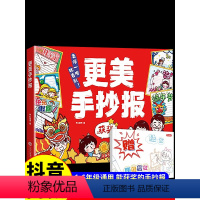 抖音同款]小学生更美手抄报 小学通用 [正版]更美手抄报模板小学生大全 儿童感恩教师节迎中秋节国庆节日主题推广普通话垃圾