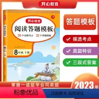 阅读理解答题模板 八年级下 [正版]2023新版 八年级初二下册语文阅读理解专项训练 初中语文阅读理解与答题模板人教版