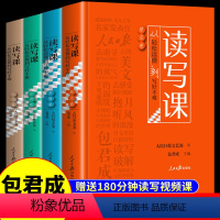 [送视频宝典]读写课 全套4册 初中通用 [正版]赠视频宝典读写课 包君成四件套人民日报教你写好文章伴你阅读小学初中语文