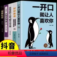 [正版]抖音同款好好接话全套5册深度社交会说话的人运气不会差一开口就让人喜欢你人际口才训练技巧方法书籍中国式沟通智慧的